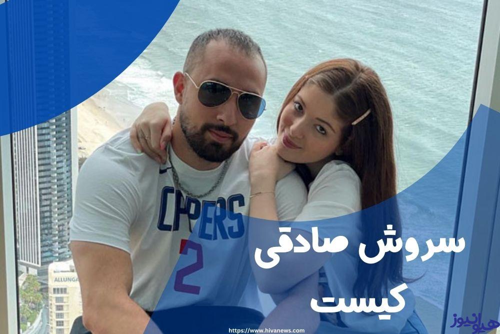 سروش صادقی کیست؟